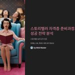 스토리텔러 자격증