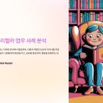 스토리텔러업무사례분석